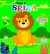 Chacoalhe e Leia - Selva - comprar online