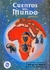 CUENTOS DEL MUNDO AFRICA