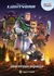 UNA MISIÓN ESPACIAL - LIGHTYEAR *CUENTOS CON STICKERS*