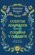 CUENTOS ADAPTADOS PARA CURIOSOS/AS 2