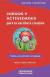 Juegos y actividades para la escritura creativa - comprar online
