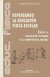 Repensando la educación física escolar - comprar online
