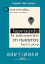 Repensando la educación en nuestros tiempos - comprar online