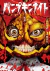 mangá artesanal em portugues pumpkin night
