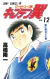 Imagem do manga artesnal em portugues captain tsubasa world youth