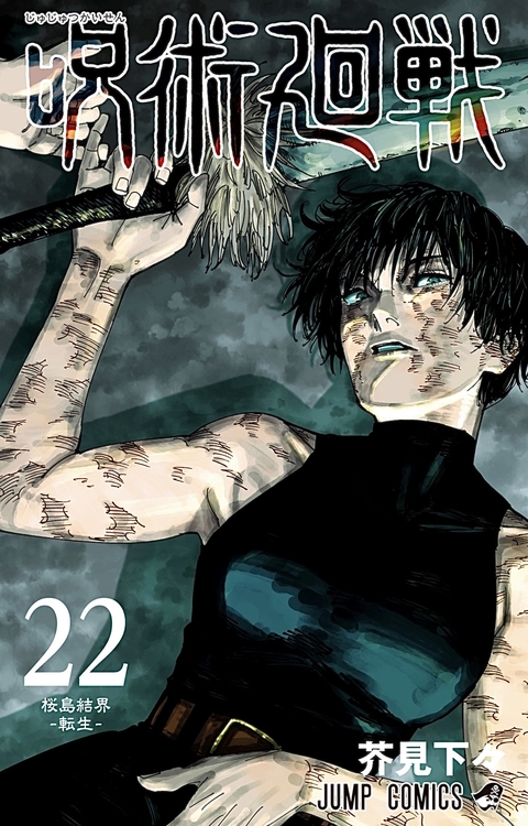 JAP | JUJUTSU KAISEN VOL. 22 - comprar online