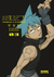 ESP ENCARGO | SOUL EATER - PERFECT EDITION VOL. 3 - comprar online