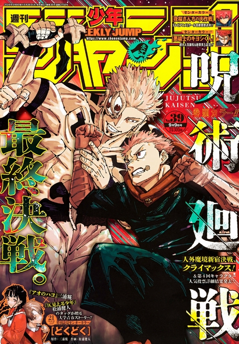JAP | WEEKLY SHONEN JUMP VOL. 39 - 2024