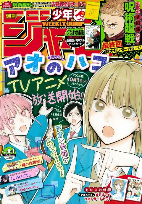 JAP | WEEKLY SHONEN JUMP VOL. 44 - 2024 - comprar online