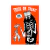 Wall Decor Eric Pigors - Toxictoons (ULTIMA CHANCE) - comprar online