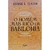 O Homem Mais Rico da Babilônia: As Práticas Para a Prosperidade George S. Clason Interpretado Por Karen McCreadie - comprar online