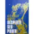 Livro Físico Desperte Seu Poder José Roberto Marques - comprar online