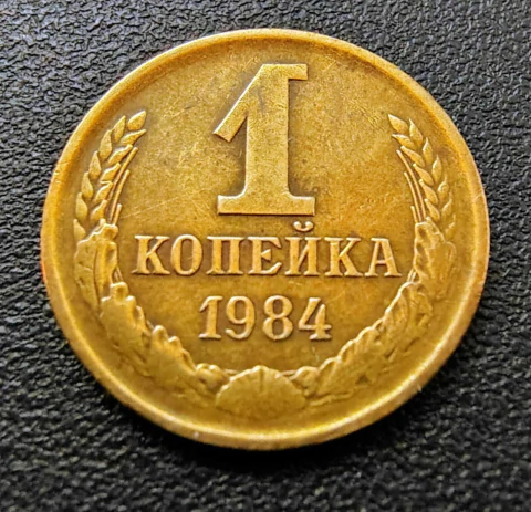 1 Kopek 1984 União Soviética - comprar online