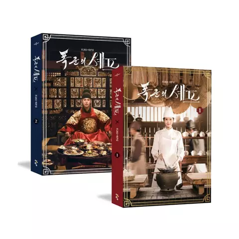 Bon Appétit, Your Majesty - Script Book (SET