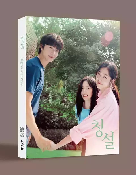 HEAR ME: OUR SUMMER (OST)