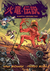 Karyu Densetsu - RPG
