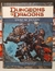 Livro do Jogador Dungeons & Dragons 4ª Edição - RPG
