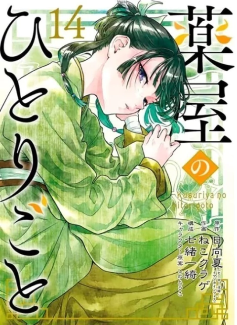 Diários De Uma Apotecária vol. 14