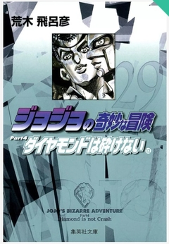 Imagem do Jojo's Bizarre Adventure Parte 4: Diamond Is Unbreakable Vol. 12