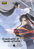 Grandmaster of Demonic Cultivation: Mo Dao Zu Shi Vol. 1 (Manhua ESP) - tienda online