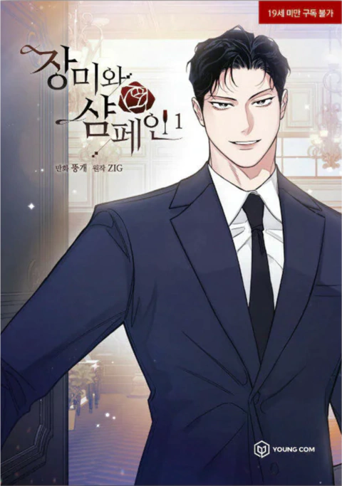 Roses and Champagne (Manhwa) Vol. 1 (Korean ver.)