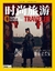 Revista National Geographic Traveler: Luo Yunxi - comprar online