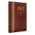 Bíblia King James 1611 Ultrafina Ampliada | Letra Normal | Capa Luxo Marrom