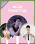 HandFan - Our Time (HaeIn)