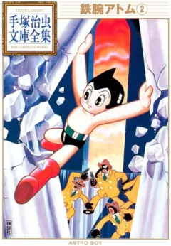 Osamu Tezuka Complete Works: Tetsuwan Atom (Astro Boy) #02