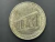 Macau, Colônia Portuguesa, 20 Patacas, 1974, Sob/FC, Comem. Ponte Macau-Taipa, prata 650, 18g, 35mm