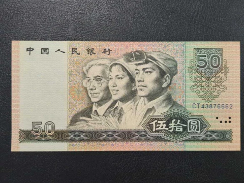 China, cédula 50 Yuan, 1980, FE, 160x77mm - comprar online