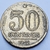 50 Centavos - 1952 - MBC/SOB