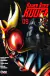 KAMEN RAIDER KUUGA VOL 09