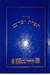 Sidur Tefilat Yesharim