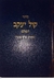 Sidur Kol Yaakob Hashalem