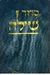 Sidur Silah