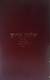 Shulcham Aruch - comprar online