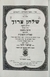 Shulcham Aruch na internet