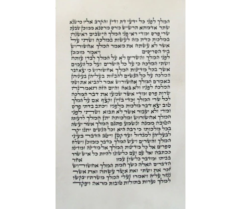 Meguilat Ester Sefardi - Kasher