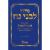 Sidur para Bnei Noach - Livro de rezas para Bnei Noach em português e hebraico