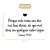 Imagem do Frase Decorativa em MDF - Salmos 84:10