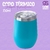 Copo Térmico Cuia 350ml Personalizado (PRAZO 10 DIAS ÚTEIS) - loja online