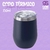 Imagem do Copo Térmico Cuia 350ml Personalizado (PRAZO 10 DIAS ÚTEIS)