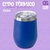 Copo Térmico Cuia 350ml Personalizado (PRAZO 10 DIAS ÚTEIS)