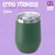 Imagem do Copo Térmico Cuia 350ml Personalizado (PRAZO 10 DIAS ÚTEIS)