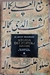 LIVRO, STORIA DEI POPOLI ARABI, ALBERT HOURANI