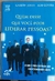 LIVRO, QUEM DISSE QUE VOCÊ PODE LIDERAR PESSOAS ? GARETH JONES, ROB GOFFEE