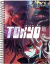 Caderno De Arame Espiral Animacon Anime 1 Matéria Com Adesivo Capa Dura Escolar