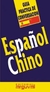 Español/Chino Guia Practica de Conversacion