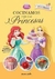 Cocinamos cosas ricas con las princesas